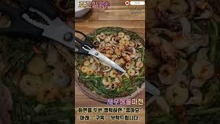 조조칼국수 경주점 (동죽칼국수,새우해물파전) 대기 있음 (Waiting) 내돈내산 [경북 경주음식점] 맛: #경주맛집 #Shorts