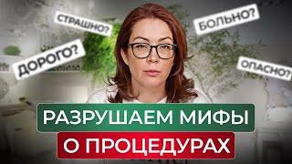 ПРАВДА о ВЛИЯНИИ КОСМЕТОЛОГИИ на внешность! Лазерная шлифовка, ботокс и гиалуроновая кислота