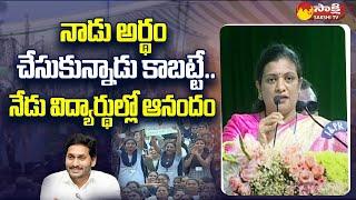 Anantapur Collector M Gowthami Speech At Narpala Public Meeting | CM Jagan | @SakshiTV