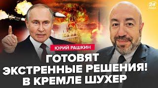 ️РАШКИН: У Путина ИСПУГ! Эти удары всколыхнут Кремль. Всплыли СЕКРЕТНЫЕ детали мира от ТРАМПА