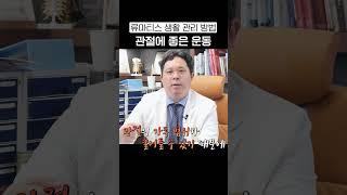 #류마티스관절염 음식! 다 드셔도 되는데... l 관절에 좋은 운동