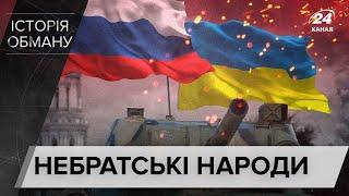 Україна проти Росії: як давно триває військове протистояння "братських народів", Історія обману
