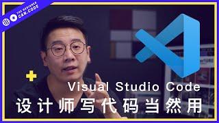 【三木分享】VScode最实用入门指南 | 前端开发编程御用代码编辑神器