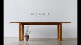 Kobeomsuk furniture - 2400 white oak table