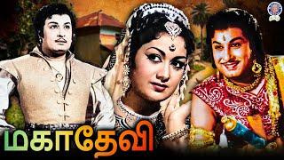 Mahadevi (1957) MGR Movie | மகாதேவி | Tamil Film | MGR, Savithri, P. S. Veerappa