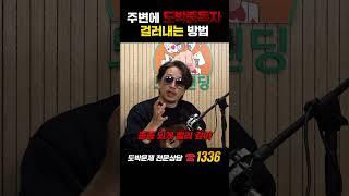 주변에 도박중독자 걸러내는 방법 #지인빚#채무#도박중독
