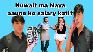 Kuwait ma Naya aaune nepali ko salary kati samam hunxa||Kuwait nepali new workers salary||daily vlog