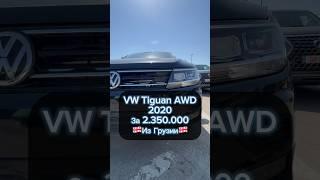 Авто из Грузии в РФ