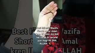 Behtareen Wazifa Shorts ️#allah #sanaahmedofficial #wazifa #islamicstatus #dua #islamicvideo