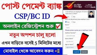 India Post Payment Bank CSP/BC ID Online Registration 2024 || IPPB CSP online Apply || IPPB BC ID