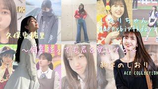 【久保史緒里生誕ムービー】久保史緒里「約束のしおり」