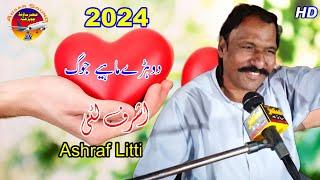 Ashraf Litti 2024 | New Song Ansar Sound