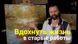 Как вдохнуть жизнь в старые картины - Юрий Клапоух (2019)