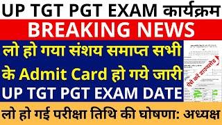 खुशखबरी लो हो गई परीक्षा तिथि घोषित Admit Card भी जारी अध्यक्ष TGT PGT EXAM DATE असिस्टेंट प्रोफेसर