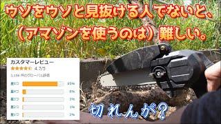 【40代無職バツイチ家を買う#24】アマゾンのサクラレビューに釣られてクソみたいな商品買っちゃう男