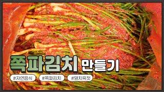 자연음식 산들바람의 쪽파김치