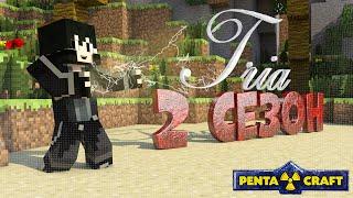 Квесты на Pentacraft | Сервер Tria | 2с1с