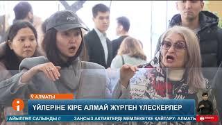 Алматыда 200-ден астам үлескер үйлеріне кіре алмай жүр