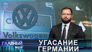 Германия зависла над пропастью во лжи: на сколько хватит еще загипнотизированных Шольцем? Скриншот