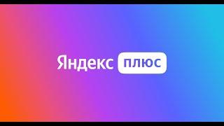 Как отключить подписку Яндекс.Плюс (Кинопоиск HD), чтобы "случайно" не потерять деньги в 2024 году