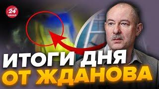 ️ВПЕРВЫЕ! Случилось ЭПОХАЛЬНОЕ СОБЫТИЕ ВОЙНЫ! / | Главное от ЖДАНОВА за 24 августа