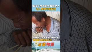 老人生病住院子女無一人陪床照顧，鄰床患者子女見老人行動不便，便為老人買飯菜送給老人吃！老人感動落淚哭到不能自拔！網友：望天下子女們善待老人！