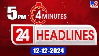 4 Minutes 24 Headlines | 5PM | 12-12-2024 - TV9