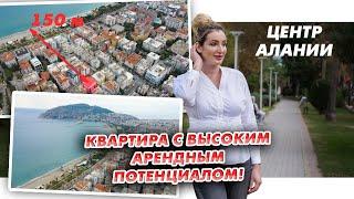 Квартира в Алании с арендным потенциалом / Выгодная инвестиция в недвижимость в Турции
