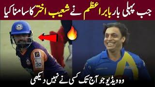 Babar Azam Vs Shoaib Akhtar 1st Time | Babar Azam Batting Vs Shoaib Akhtar Bowling