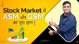 Stock Market में ASM और GSM का पूरा ज्ञान |