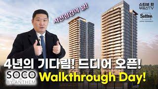 4년의 기다림! 드디어 오픈! SOCO by Anthem Walkthrough Day! | 스티브한 밴쿠버 부동산 TV