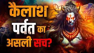  कैलाश पर्वत के 5 रहस्य | 5 Mysteries of Kailash | Hindu Diaries