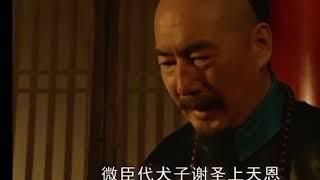 推干就湿，耗尽心血； 看着他们平平安安成人难， 教他们堂堂正正做人难， 指望他们克绍箕裘, 光大祖业就更难了。《雍正》台词