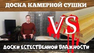 Какую доску выбрать для каркаса. Построй Себе Дом.