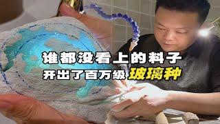 这样的玻璃种，算不算你的结业作品？