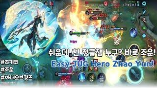 (王者荣耀)(赵云) 쉽고 쎈정글 조운(Zhao Yun) 빼면 섭섭하지~ 기초부터 탄탄히 | 아너 오브 킹즈 | Honor of Kings | 츠키코