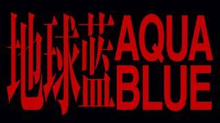 Lexie Liu - Aqua Blue (Official Lyric Video)