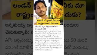 TDP comments on YS Jagan