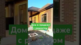 Недвижимость в Краснодарском крае. Купить дом в Краснодаре #недвижимость #инвестициивнедвижимость