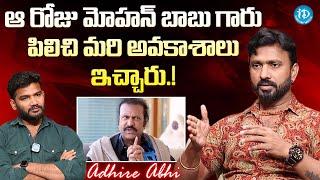 Adhire Abhi About Mohan Babu || Adhire Adhi Latest Interview | iDream Exclusive Plus