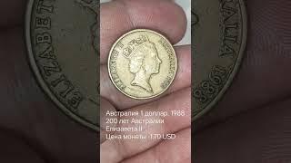 Австралия 1 доллар, 1988 200 лет Австралии Елизавета II Цена монеты -1,70 USD