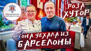 Чем удивит женщина Шеф!!! В гостях у Светланы Песоцкой. Ресторан Амстердам в Розе Хутор