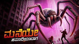 Scretes Of The Town Movie Explained In Kannada • Thriller Movie • Plot Review