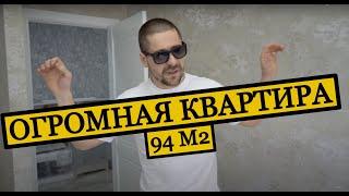 ОБЗОР ТРЕХКОМНАТНОЙ КВАРТИРЫ 94 м2. СОВРЕМЕННЫЙ ДИЗАЙН ИНТЕРЬЕРА И РЕМОНТ | БЫТЬ БОССОМ 18+