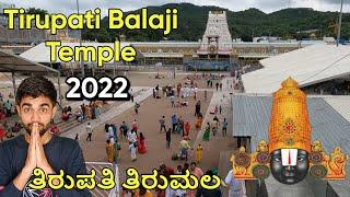 Tirupati Balaji Temple 2022 | Tirupati Tirumala Balaji | Tirupati Temple Tirumala temple