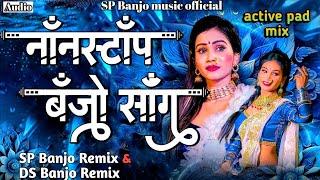 नॉनस्टॉप बॅंजो सॉंग | Non stop Banjo song | SP Banjo music official | Active pad Mix song