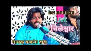 bajrang das live chilaswar BN studio