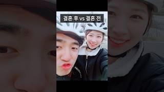 결혼하면 후회되는 점 #전남친 #전여친 이 보고싶어짐