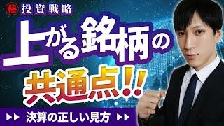 【日本株攻略】利益を稼ぐ方法。値上がり銘柄の選別法と売買タイミング！！スクエニ、カプコン、任天堂、バンダイナムコを例にテクニカル分析。株式投資