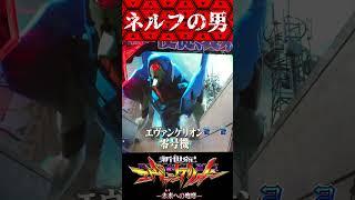 P新世紀エヴァンゲリオン〜未来への咆哮  〜【時短中】残保から？【エヴァ15】【プレミア】